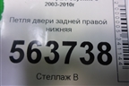Петля двери задней правой нижняя (7L0833412) для Porsche Cayenne с 2003-2010г