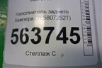Наполнитель заднего бампера (7L5807252T) ( 7L5807252AA) для Porsche Cayenne с 2003-2010г