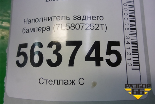 Наполнитель заднего бампера (7L5807252T) ( 7L5807252AA) для Porsche Cayenne с 2003-2010г