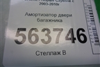 Амортизатор двери багажника (034403) для Porsche Cayenne с 2003-2010г