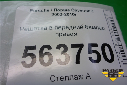 Решетка в передний бампер правая (до 2007г) (7L5807682A) для Porsche Cayenne с 2003-2010г
