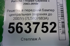 Решетка в передний бампер центральная (верхняя до 2007г) (7L5807683A) для Porsche Cayenne с 2003-2010г
