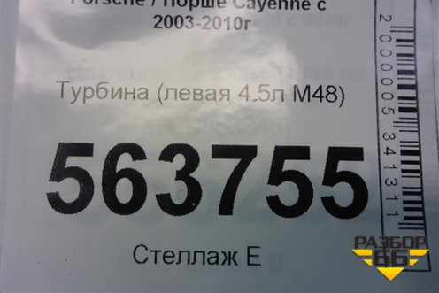 Турбина (левая 4.5л M48) (94812301656 948123165A) для Porsche Cayenne с 2003-2010г