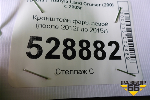 Кронштейн фары левой (до 2015г) для Toyota Land Cruiser (200) с 2008г