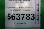 Кронштейн амортизатора переднего (левый) для Porsche Cayenne с 2003-2010г