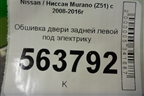 Обшивка двери задней левой под электрику (8290B1AA5B) для Nissan Murano (Z51) с 2007-2015г
