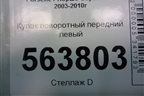 Кулак поворотный передний левый (7L0407257A) для Porsche Cayenne с 2003-2010г