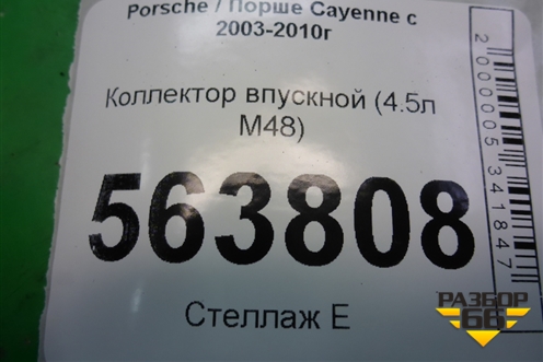 Коллектор впускной (4.5л M48) (94811000955) для Porsche Cayenne с 2003-2010г