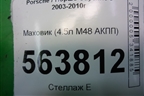 Маховик (4.5л M48 АКПП) (7L5105323B) для Porsche Cayenne с 2003-2010г