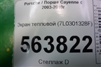 Экран тепловой (7L0301328F) для Porsche Cayenne с 2003-2010г