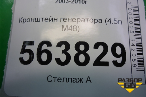 Кронштейн генератора (4.5л M48) для Porsche Cayenne с 2003-2010г