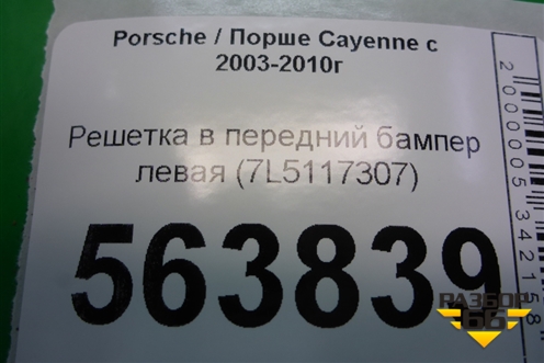 Решетка в передний бампер левая (до 2007г) (7L5117307) для Porsche Cayenne с 2003-2010г