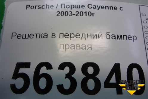 Решетка в передний бампер правая (до 2007г) (7L5117308) для Porsche Cayenne с 2003-2010г