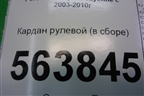 Кардан рулевой (в сборе) для Porsche Cayenne с 2003-2010г