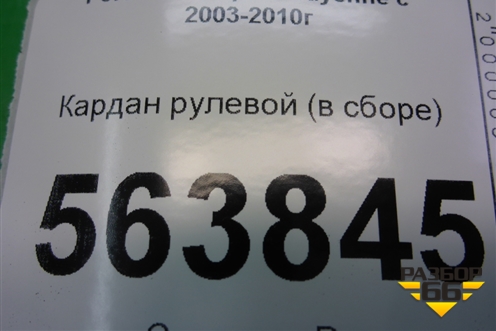Кардан рулевой (в сборе) для Porsche Cayenne с 2003-2010г