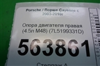 Опора двигателя правая верхняя (4.5л M48) (7L5199331D) для Porsche Cayenne с 2003-2010г
