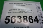 Датчик абсолютного давления (036906051C) для Porsche Cayenne с 2003-2010г