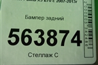 Бампер задний (после 2010г под парктроник) (51127227763) для BMW X5 E70 с 2007-2013г