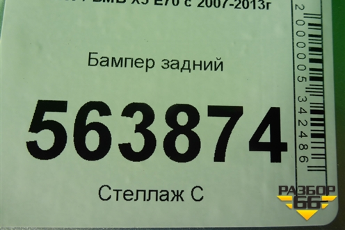 Бампер задний (после 2010г под парктроник) (51127227763) для BMW X5 E70 с 2007-2013г