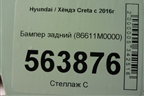 Бампер задний (86611M0000) для Hyundai Creta с 2016г (Крета)