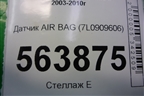 Датчик AIR BAG (7L0909606) для Porsche Cayenne с 2003-2010г