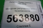 Моторчик регулировки ремня безопасности (6022137) для Porsche Cayenne с 2003-2010г