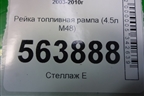 Рейка топливная рампа (4.5л M48) (94811011302) для Porsche Cayenne с 2003-2010г