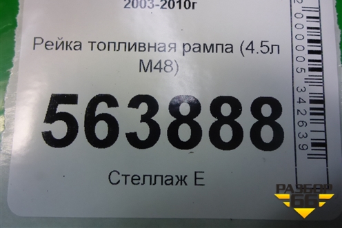 Рейка топливная рампа (4.5л M48) (94811011302) для Porsche Cayenne с 2003-2010г