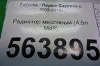 Радиатор масляный (4.5л M48) для Porsche Cayenne с 2003-2010г