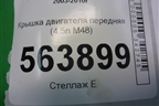 Крышка двигателя передняя (4.5л M48) (9481011217R) для Porsche Cayenne с 2003-2010г