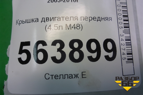 Крышка двигателя передняя (4.5л M48) (9481011217R) для Porsche Cayenne с 2003-2010г