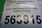 Насос масляный (4.5л M48) (94810707455) для Porsche Cayenne с 2003-2010г