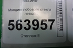 Молдинг лобового стекла левый для Porsche Cayenne с 2003-2010г