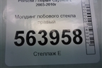 Молдинг лобового стекла правый для Porsche Cayenne с 2003-2010г