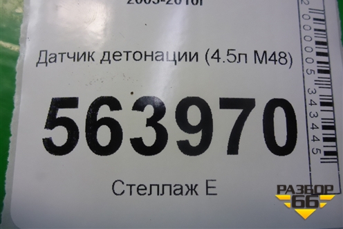 Датчик детонации (4.5л M48) (0261231148) для Porsche Cayenne с 2003-2010г