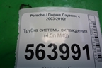 Трубка системы охлаждения (4.5л M48) для Porsche Cayenne с 2003-2010г