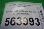 Датчик AIR BAG (передний) (7L0909606B) для Porsche Cayenne с 2003-2010г