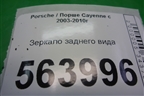 Зеркало заднего вида (7L5857511) для Porsche Cayenne с 2003-2010г