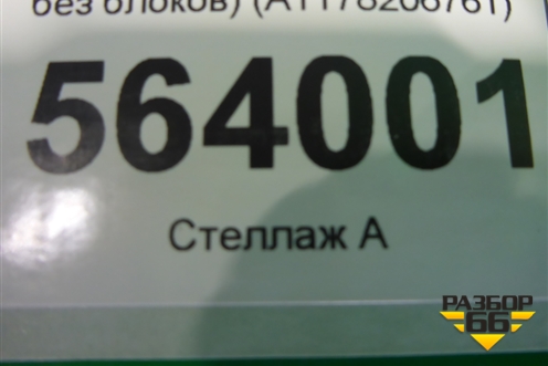 Фара левая (после 2016г Led  без блоков) (A1178206761) для Mercedes Benz CLA C117 с 2013г