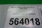 Суппорт задний правый для Nissan Murano (Z51) с 2007-2015г