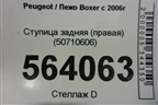 Ступица задняя (правая) (50710606) для Peugeot Boxer с 2006г