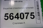 Решетка стеклоочистителей (правый руль) (668621AE0A) для Nissan Murano (Z51) с 2007-2015г