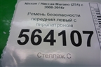 Ремень безопасности передний левый с пиропатроном для Nissan Murano (Z51) с 2007-2015г