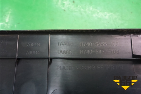 Накладка порога внутренняя переднего правого (769B41AA0A) для Nissan Murano (Z51) с 2007-2015г