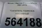 Усилитель тормозов вакуумный для Nissan Murano (Z51) с 2007-2015г