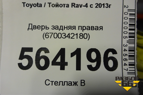 Дверь задняя правая (6700342180) для Toyota Rav-4 с 2012-2019г