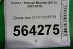 Двигатель (3.5л VQ35DE) для Nissan Murano (Z51) с 2007-2015г