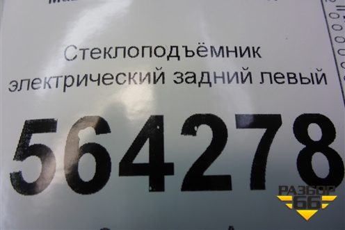 Стеклоподъёмник электрический задний левый (EG217397XF) для Mazda CX 7 с 2006-2012г