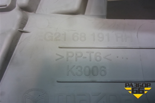 Обшивка стойки центральная верхняя правая (EG2168191) для Mazda CX 7 с 2006-2012г