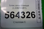 Блок электронный (L33M189R1) для Mazda CX 7 с 2006-2012г